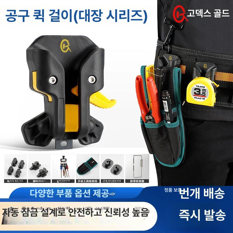 벨트형 버클 드릴 작업용 허리벨트 잠금 어댑터 전동공구 대장 시리즈 허리버클 - 상세 이미지 4
