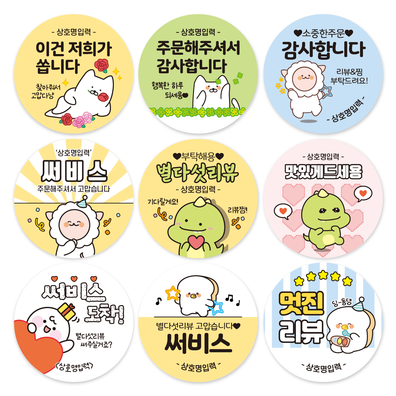 스티커제작 배달 리뷰 서비스 감사 캐릭터 스티커 디자인01 4cm 500매 - 상세 이미지 4