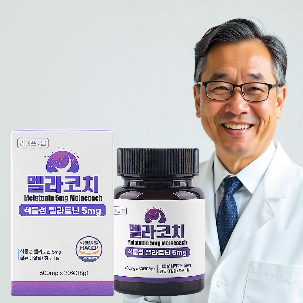 식물성 멜라토닌 고함량 5mg 테아닌 가바 락티움 트립토판 함유