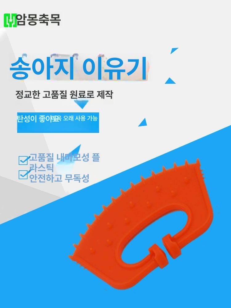 송아지 이유기 제유기 두꺼운 모유방지기 쇠코뚜레 가축 신형 소코 5개 - 상세 이미지 3