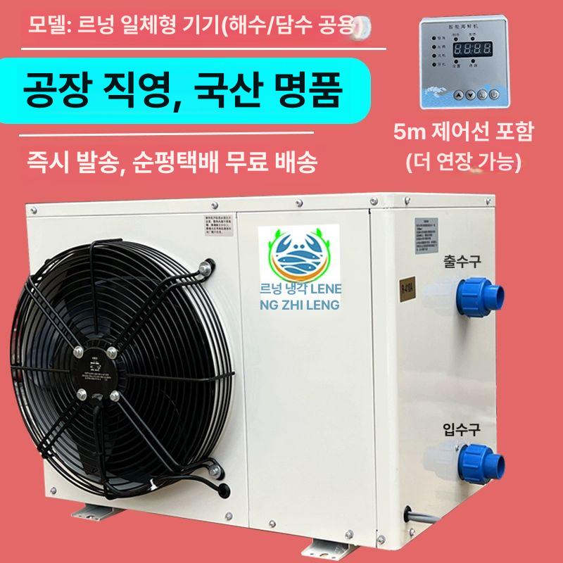 대형 수족관 어항 키우기 투명 탱크 냉각기 관상어 대용량 2마력 단일 냉각 1대2 - 상세 이미지 2