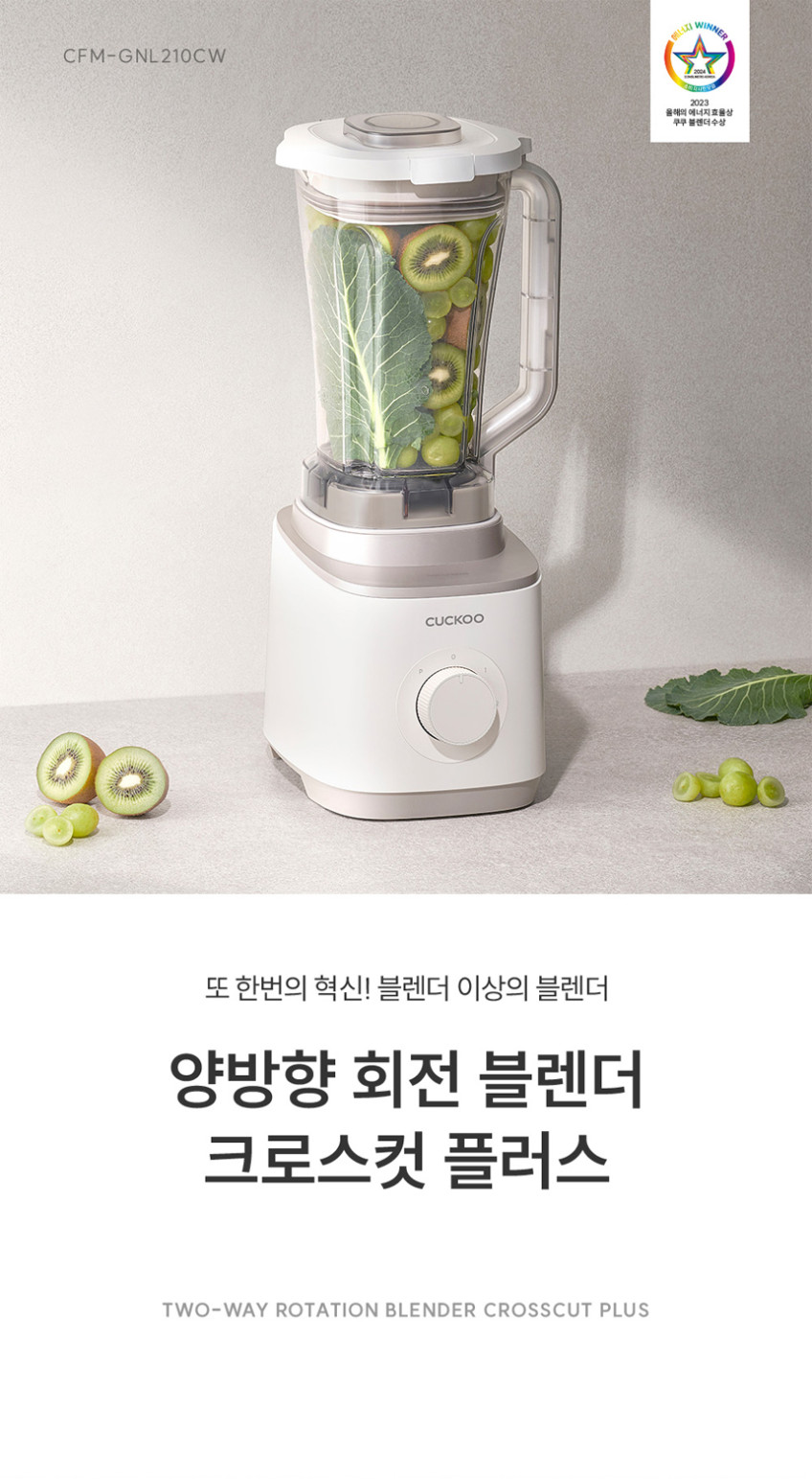 쿠쿠 크로스컷 플러스 양방향 회전칼날 블렌더 믹서기 CFM-GNL210CW 판매처 상세 정보 이미지 4