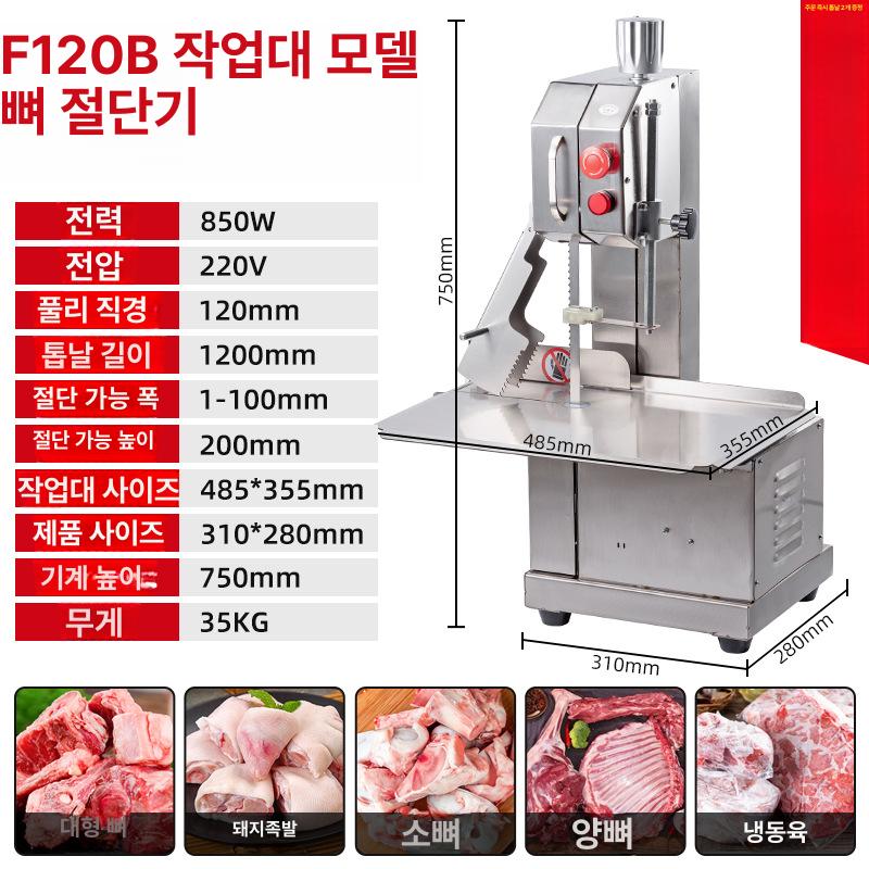 고기 뼈 절단 정육점 절단기 냉동육 냉장육 갈비썰기 세절기 J120-도장기스테인리스 작업대
