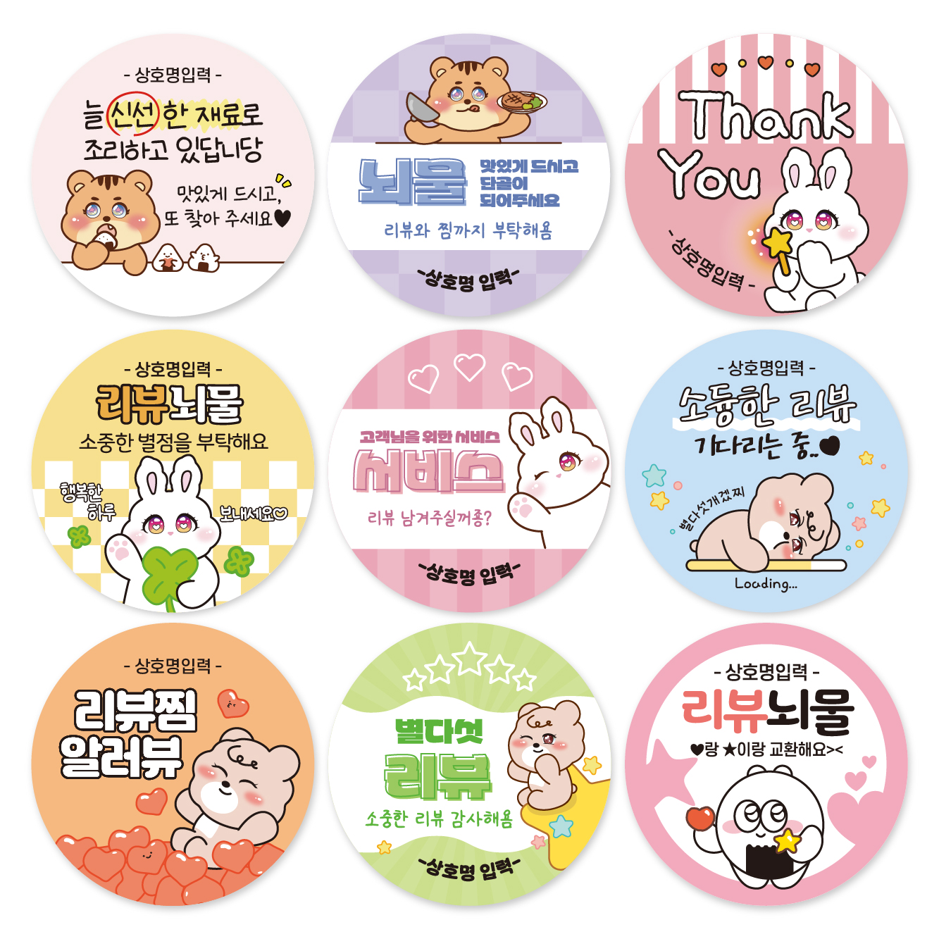 스티커제작 배달 리뷰 서비스 감사 캐릭터 스티커 디자인01 4cm 500매 - 상세 이미지 2