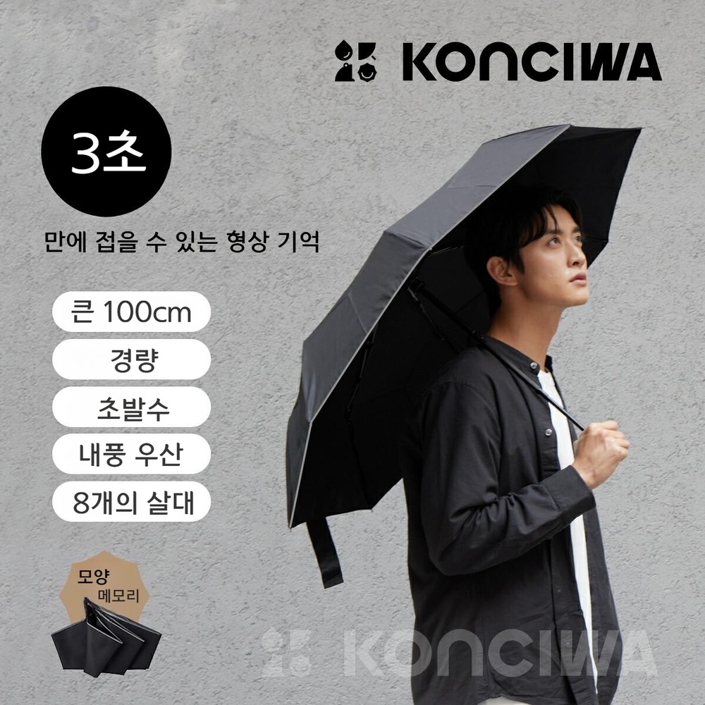 KONCIWA 접이식 우산 대형 2type 남성용 우양산 8개뼈 블랙 - 메인 이미지