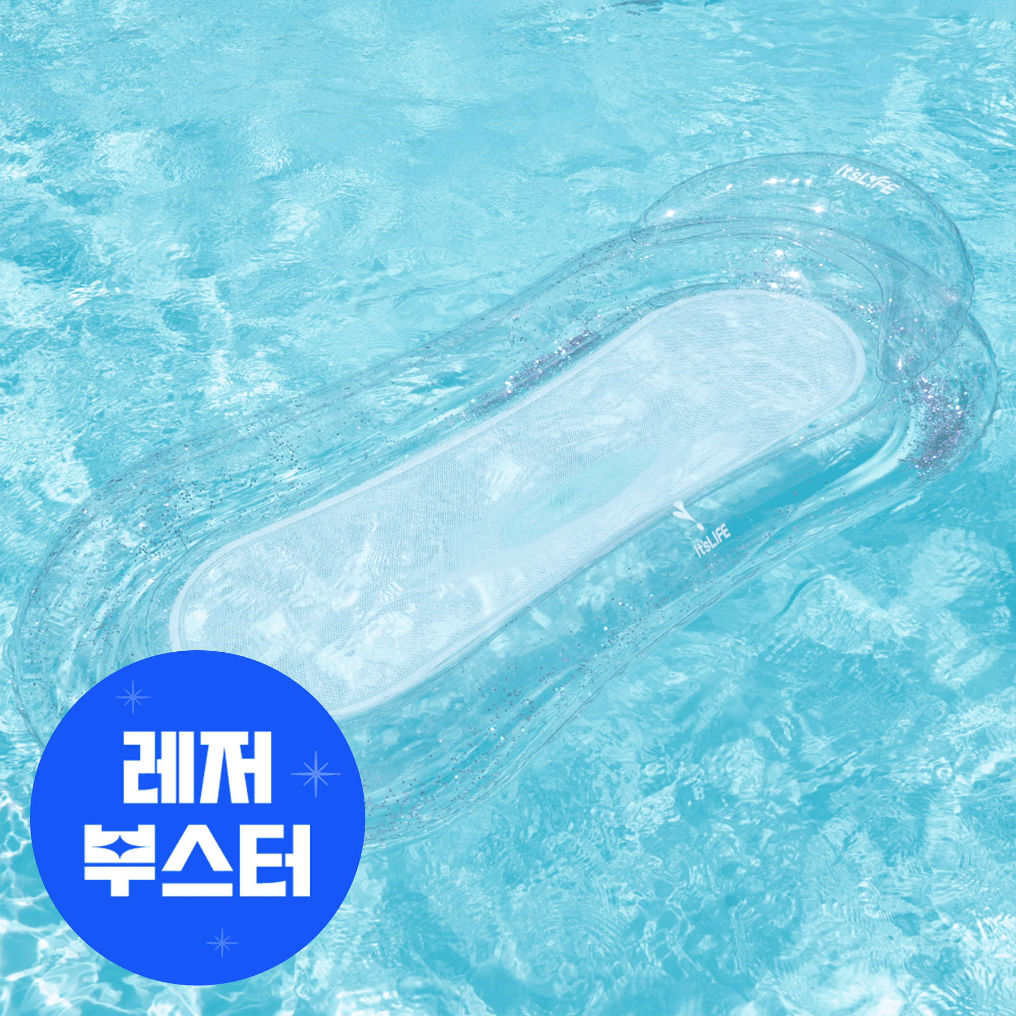 이츠라이프 투명 침대 튜브 대형 워터 보트 베드 어린이 초등학생 성인 감성 물놀이 용품 - 상품 이미지