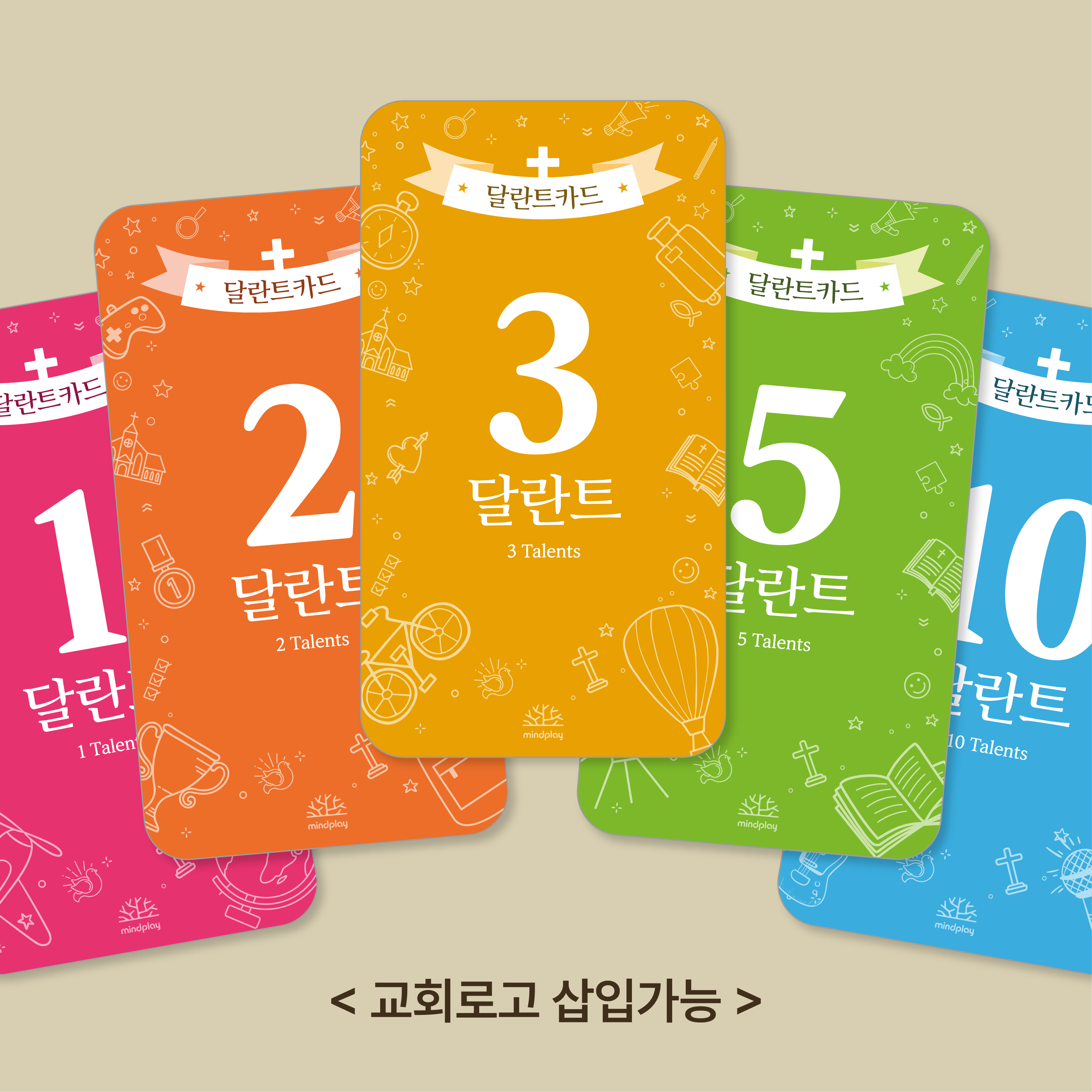 [마인드플레이] 달란트카드 500매 (주문제작 가능) - 상품 이미지