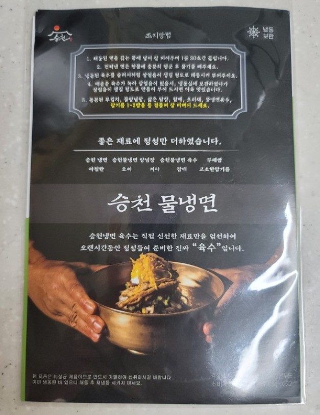 승천냉면