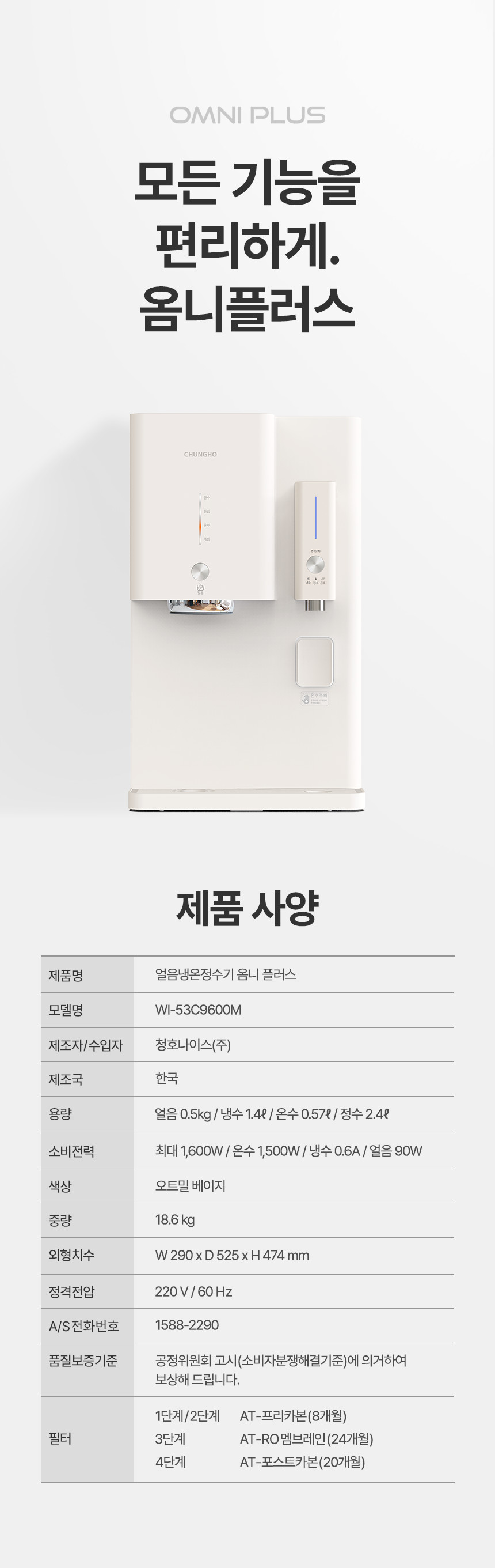 OMNi plus 얼음냉온정수기 상세 이미지 30