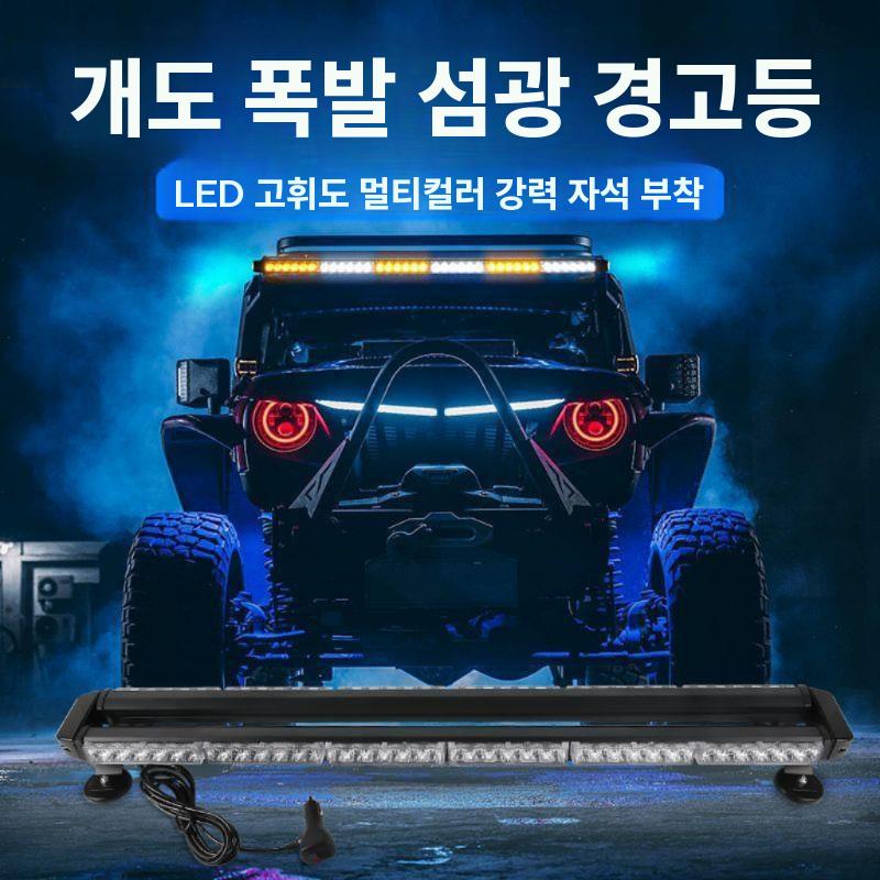차량용 경광등 LED 싸이키 렉카 견인차 경고등 라이트 4면 3섹션 53cm - 상세 이미지 4