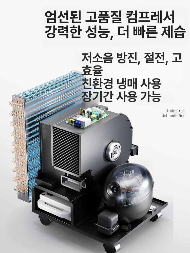 업소용제습기 지하 창고 산업용 공업용 제습 대형 공장용 90리터 - 상세 이미지 3