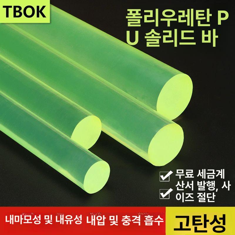가공용 원형고무봉 금형 직경 폴리우레탄 탄성 우레탄봉 직경 55x500mm - 상세 이미지 2