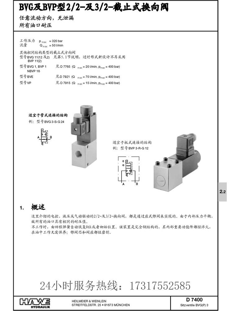 HAWE HE 2/2 차단 방향 밸브 BVG 3 Z-G24 코드 3021 895935 90 1