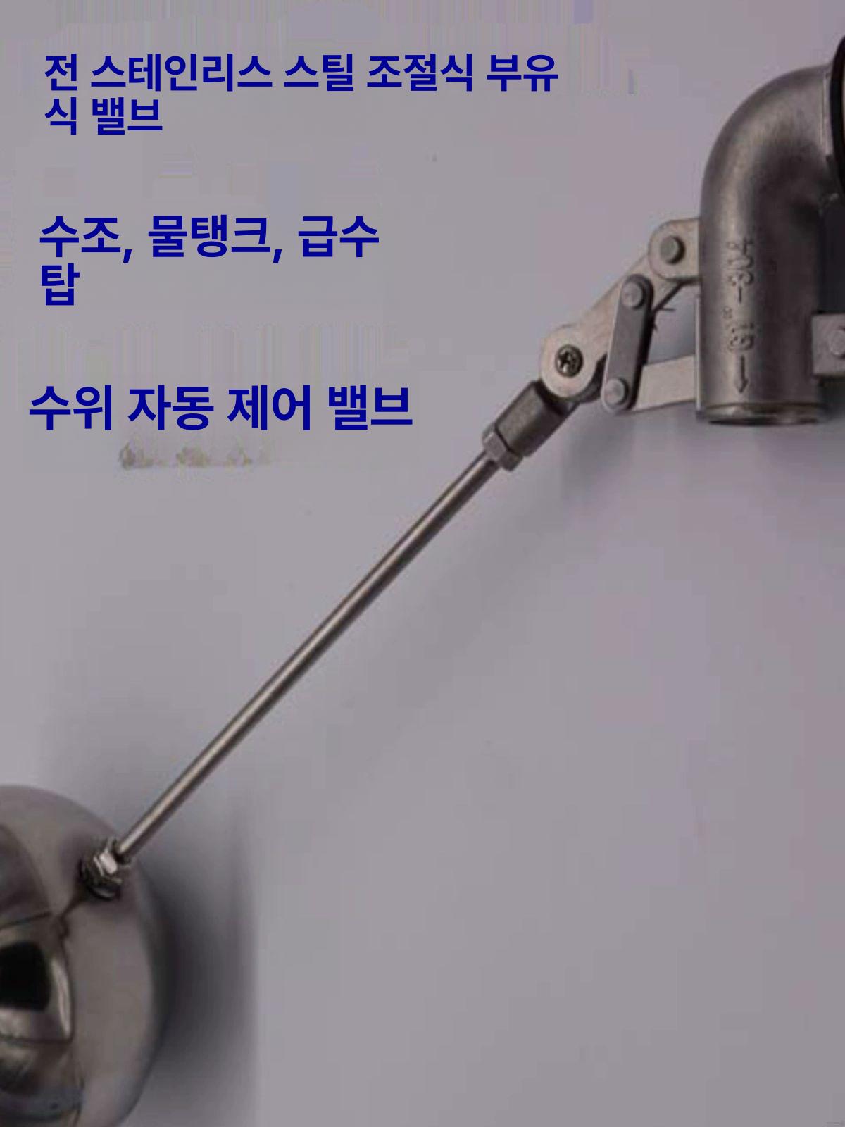볼탑 물탱크수위제어 정수탑 컨트롤러 수위 저수조 플로팅 201재질 DN50 2인치 - 상세 이미지 2