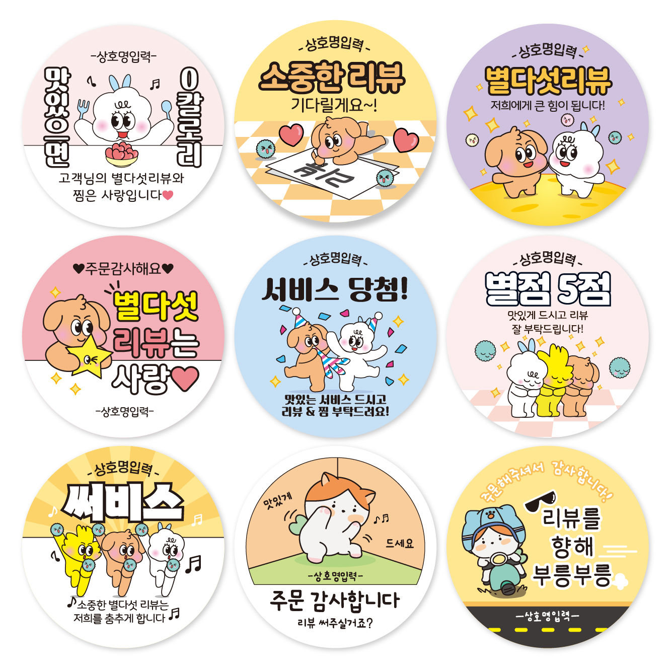 스티커제작 배달 리뷰 서비스 감사 캐릭터 스티커 디자인01 4cm 500매 이미지 6