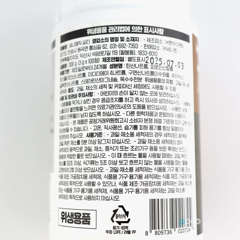 커피머신 세정제 세니매직 CT 타블렛 100정 1종 반자동 전자동 알약 클리너 커피클린 - 상세 이미지 5