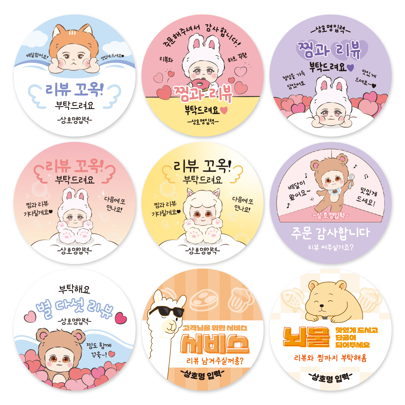 스티커제작 배달 리뷰 서비스 감사 캐릭터 스티커 디자인01 4cm 500매 이미지 8