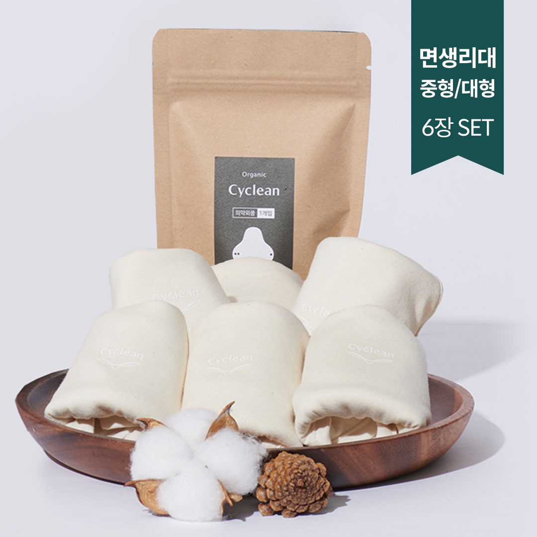[SET] 싸이클린 면생리대 6장세트 중형 대형 오버나이트 유기농 천생리대 - 상품 이미지