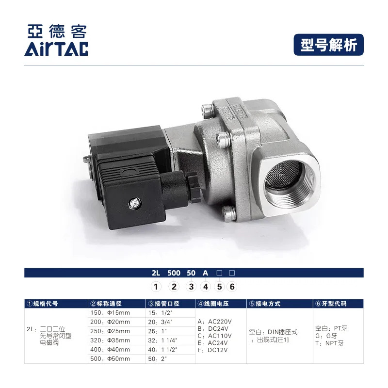 Artec 스테인레스 스틸 고온솔레노이드 밸브 2L500-50 2L50050A 2L50050B