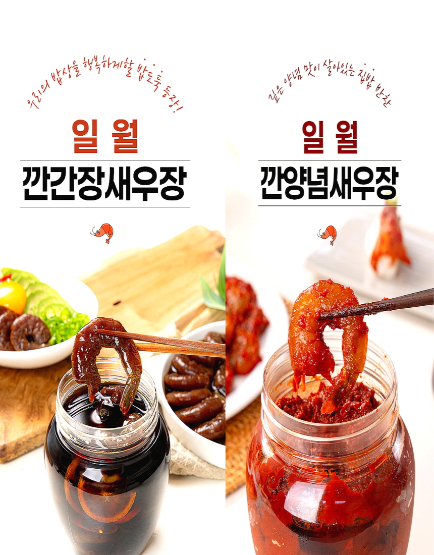 일월식품 수제 깐새우장 간장500g+양념500g 500g2개 세트 - 상세 이미지 2