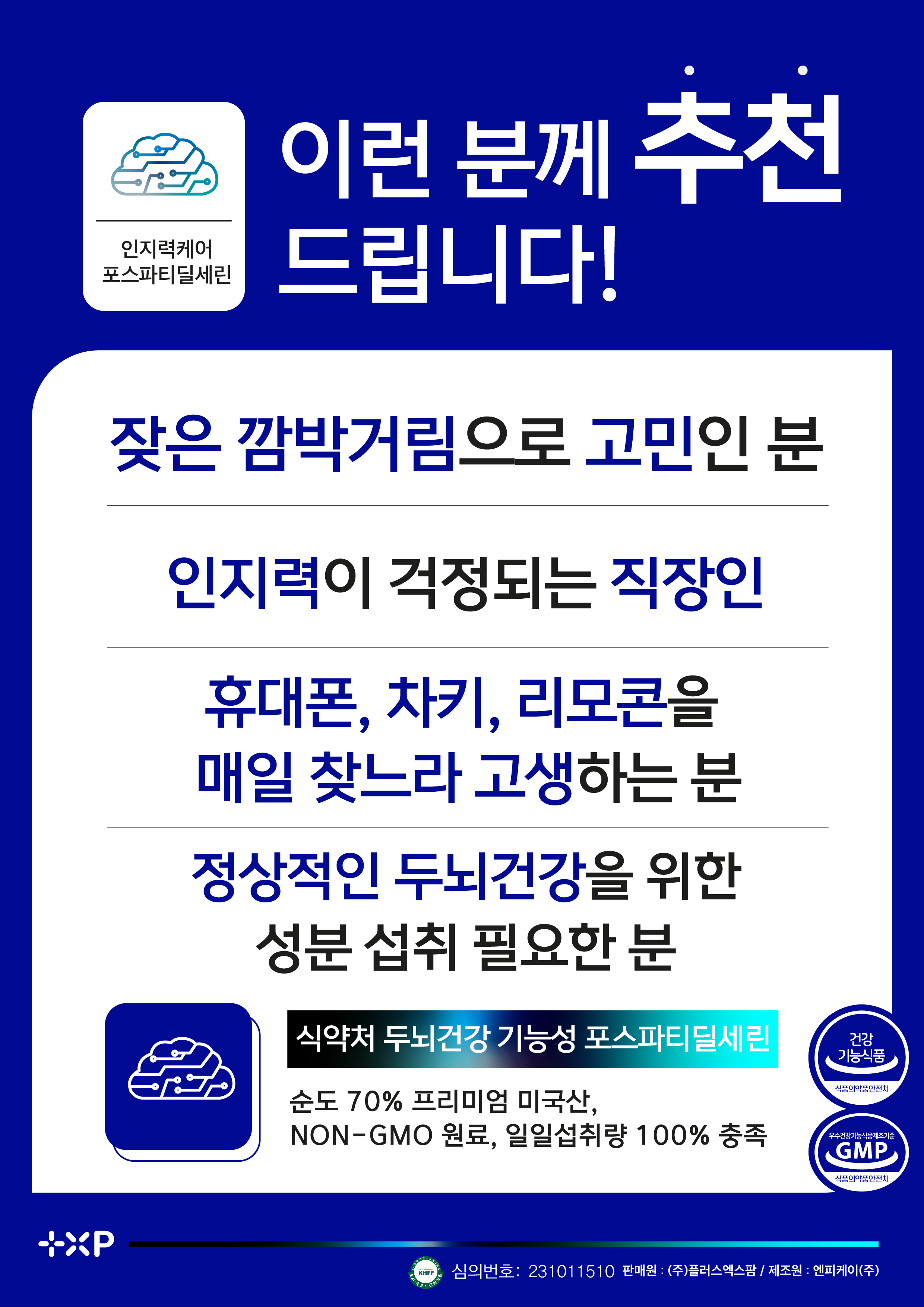인지력 브레인 케어 포스파티딜세린 노화 인지력 개선 자외선 손상 피부보습 60캡슐 x 3개 - 상세 이미지 5