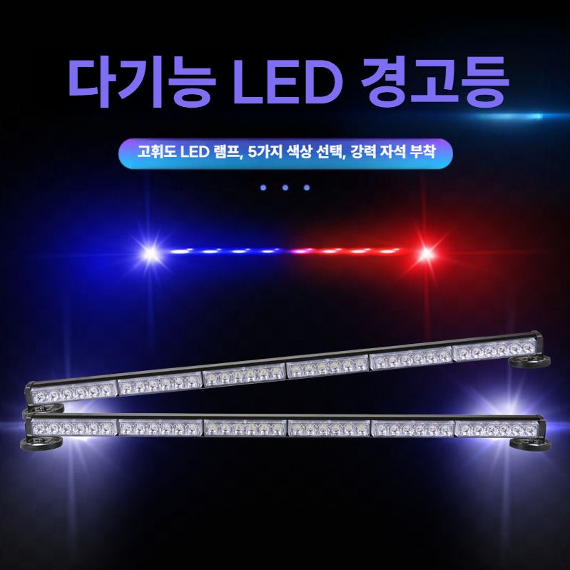 차량용 LED 싸이키 렉카 싸인카 경광등 A / 양면 빨+흰+파 12-24V / 2개 - 상세 이미지 5