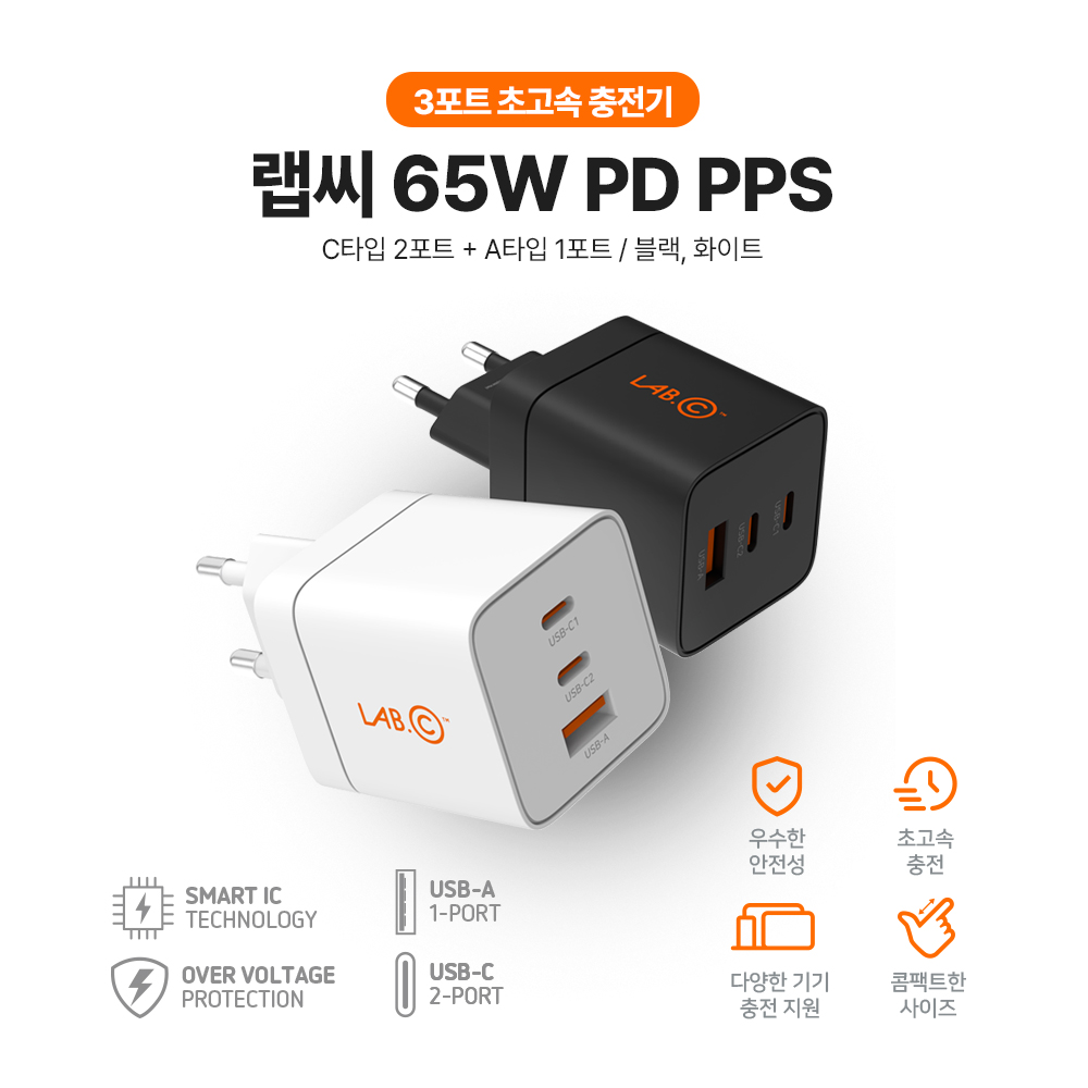 랩씨 C타입 초고속 멀티 충전기 (삼성 갤럭시 PD PPS 충전 지원) 65W 화이트(1.8M 케이블포함) - 상세 이미지 2