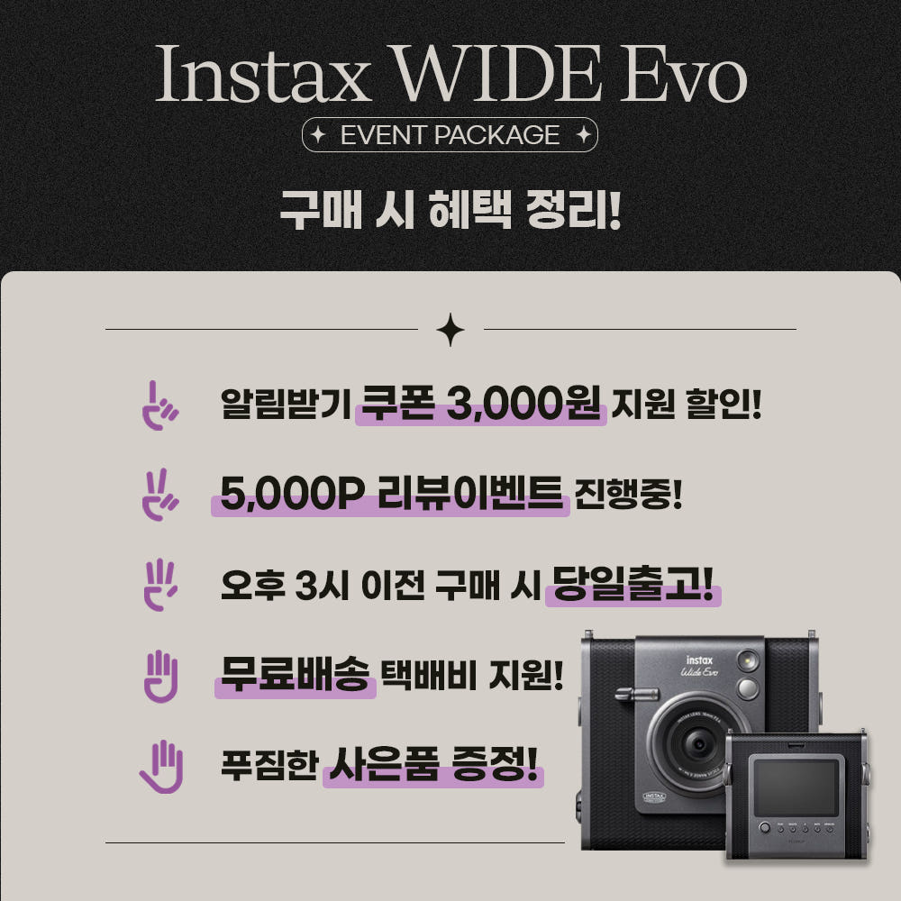 인스탁스 와이드 에보 외형