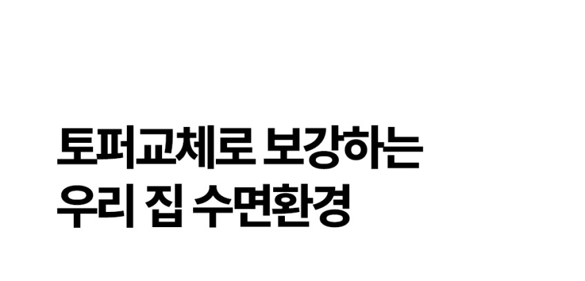 독일 엠마 양면 3중 레이어 매트리스 토퍼 D(더블) 판매처 상세 정보 이미지 1