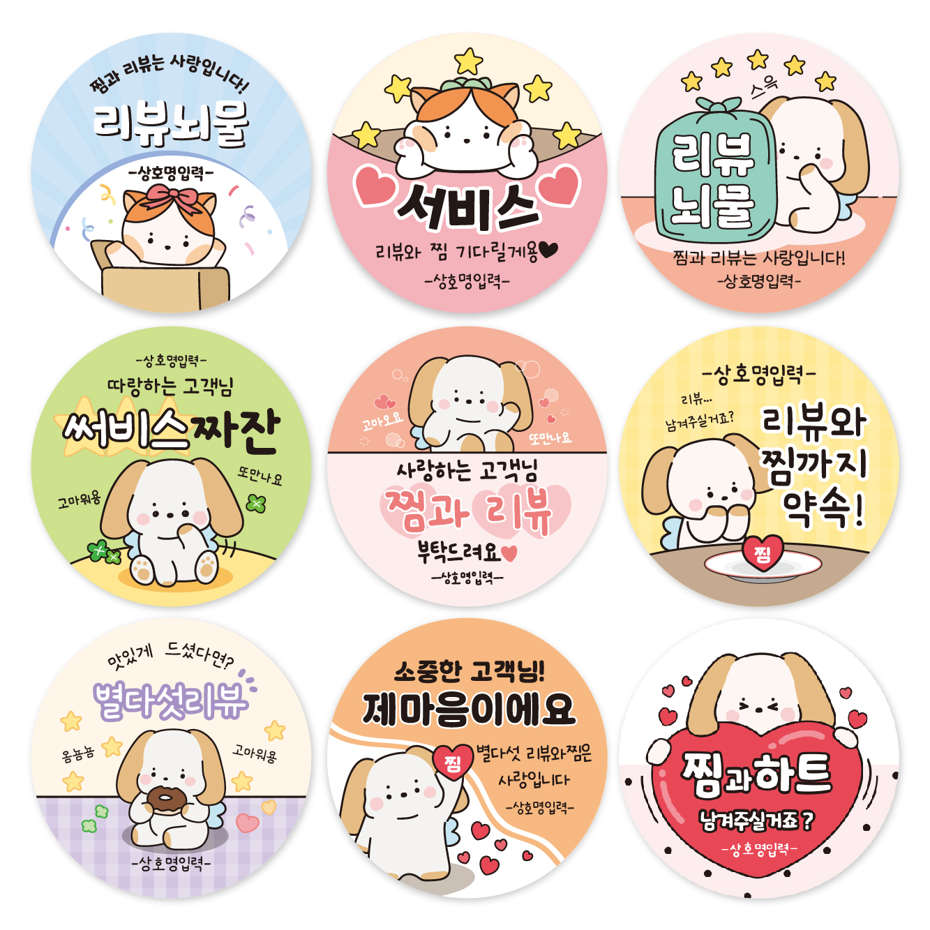 스티커제작 배달 리뷰 서비스 감사 캐릭터 스티커 디자인01 4cm 500매 이미지 7