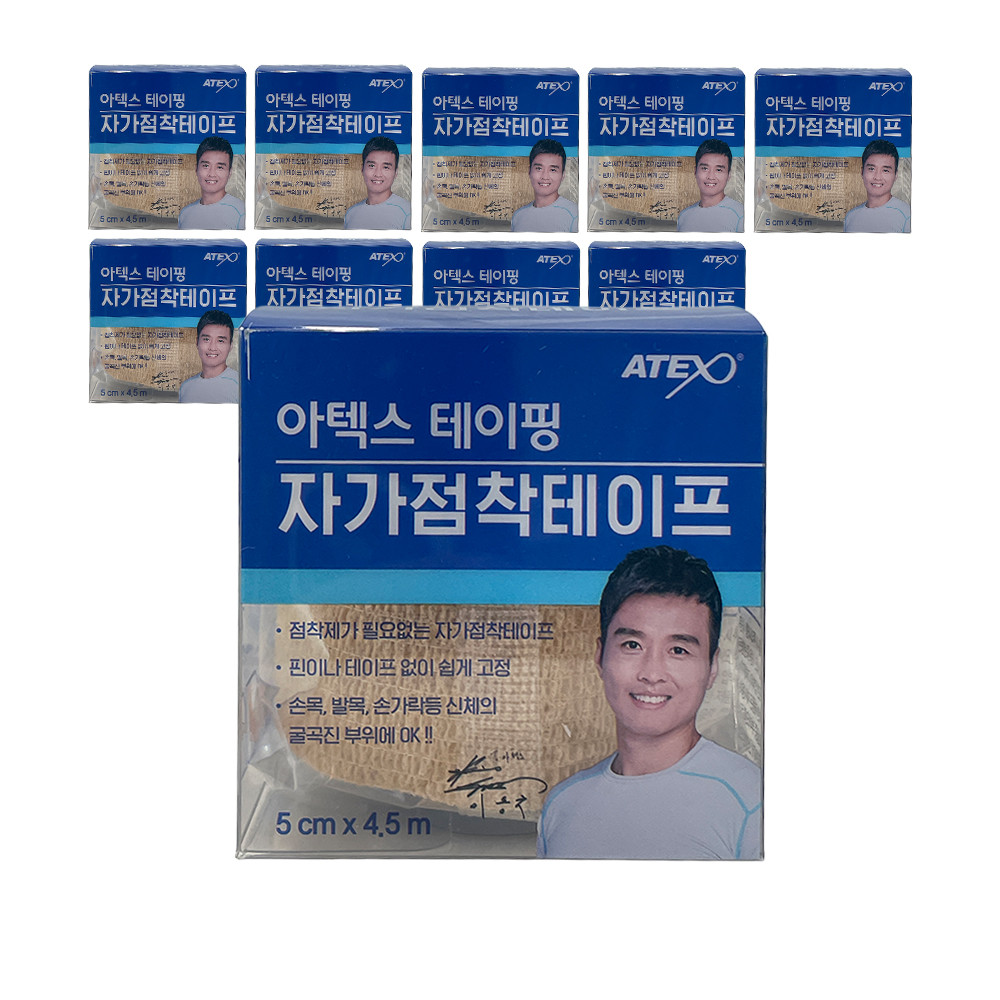 아텍스 테이핑 자가점착식테이프 5.0cm4.5m 10개 압박용 붕대 고탄력 - 상품 이미지