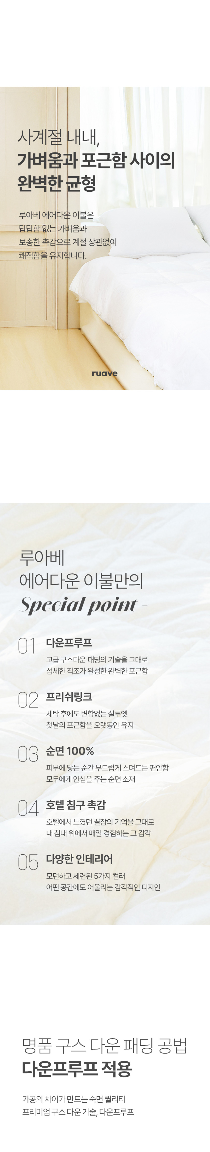 루아베 이불세트 2종세트 패드 사계절 호텔 침구 순면 신혼 바스락 에어다운 Q 판매처 상세 정보 이미지 4