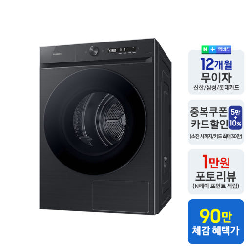 건조기 할인 정보