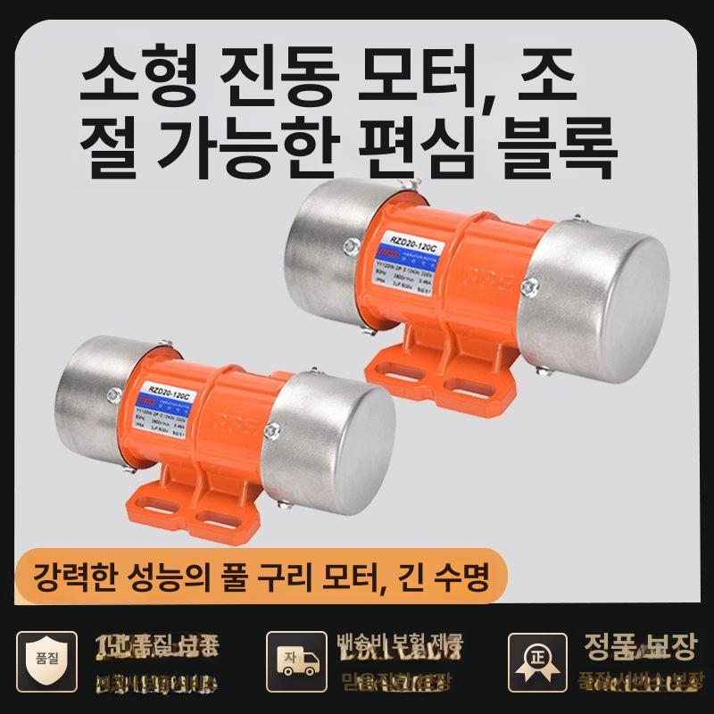 소형 진동 모터 강력한 속도 단상 산업용 바이브레이타 삼상 380V 30W 진동력20KG - 상세 이미지 2