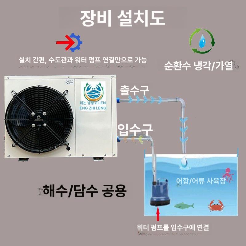 대형 수족관 어항 키우기 투명 탱크 냉각기 관상어 대용량 2마력 단일 냉각 1대2 - 상세 이미지 5