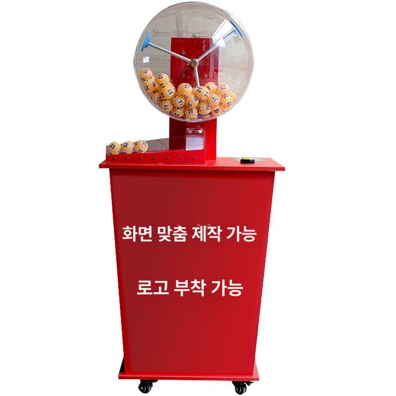 로또 추첨 기계 랜덤뽑기 대형 경품 전자동 번호 게임기 200공 발판 복권 기계 200공포함 - 상품 이미지