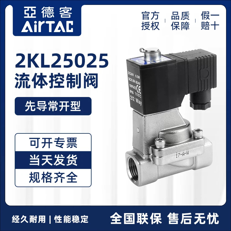 Artec 스테인레스 스틸 솔레노이드 밸브 2KL25025A 2KL25025B 2KL25025C 2KL25025E/F