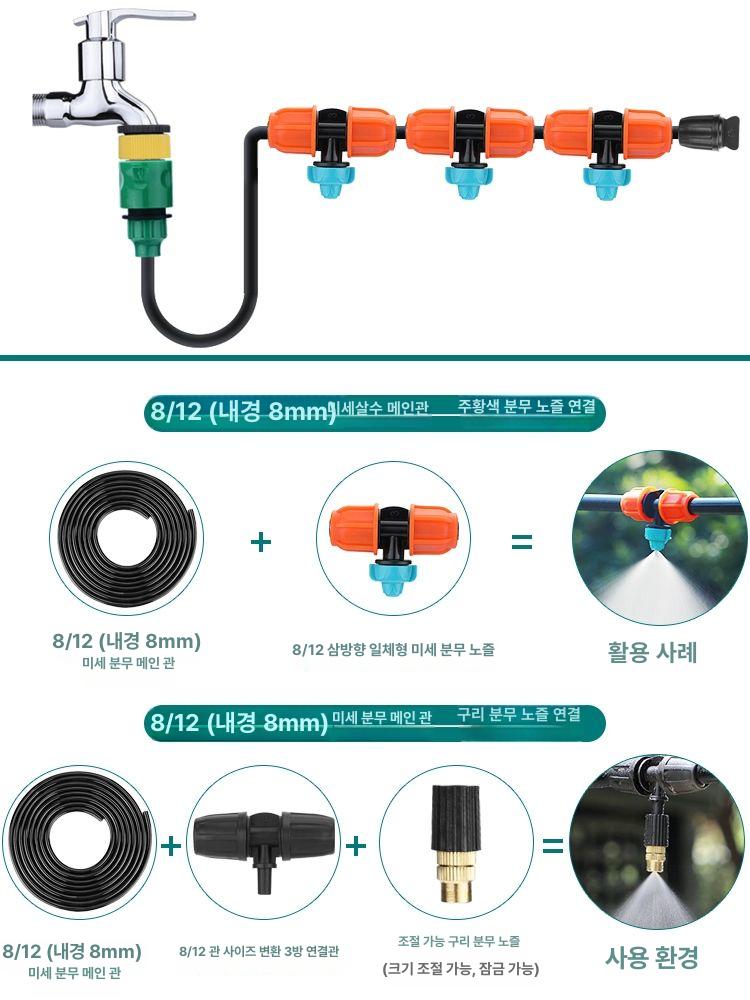 5노즐 점적 분무 스프링클러 간격 안개 절수 호스 20m 8 12관+20개 세트 - 상세 이미지 5