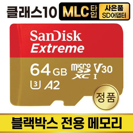 샌디스크 파파고 고 세이프 760 블랙박스 메모리 SD카드 mlc타