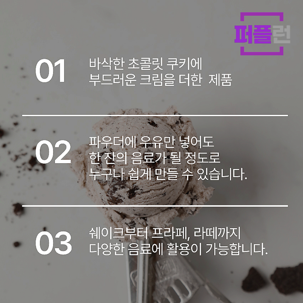민트라벨 쿠키앤크림 파우더 1kg - 상세 이미지 4