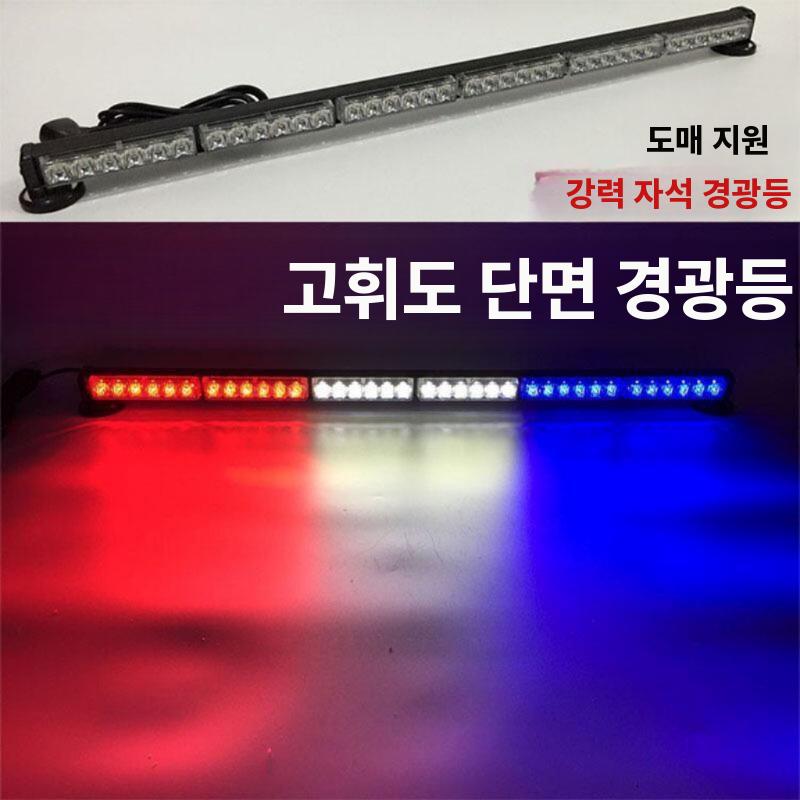차량용 싸이키 LED바 경광등 견인차 지게차 비상등 95cm 6섹션 빨파 마그네틱틱 - 상세 이미지 3