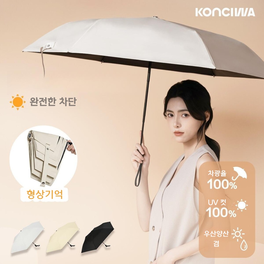 KONCIWA 초경량 자동 접이식 양산 초발수 우양산 타입1 살구