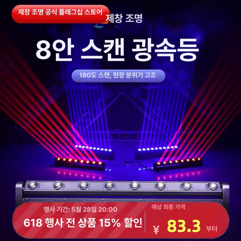 무대 특수 조명 스모그머신 포그머신 공연 싸이키 8+8LED 매트릭스 레이저 조명 - 상세 이미지 2