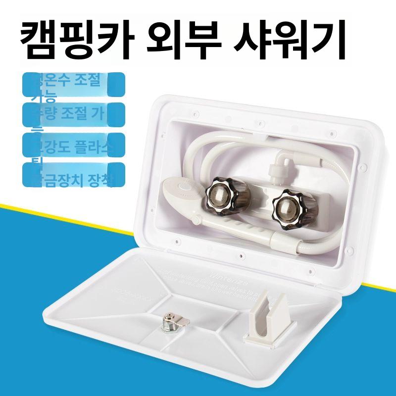 캠핑카 카라반 RV 브래킷 샤워 액세서리 수도 테이블 화이트 샤워박스 - 상세 이미지 2