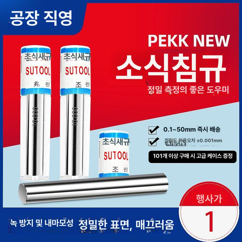핀게이지 세트 간격 내경 구멍 오차 측정 셋트 공구 25-27.5 0.001 50길이 - 상세 이미지 2