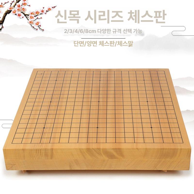 비자나무 원목 바둑판 오목판 보드게임 우드 3cm 신비목 한면 바둑 한면 장기 - 상세 이미지 4