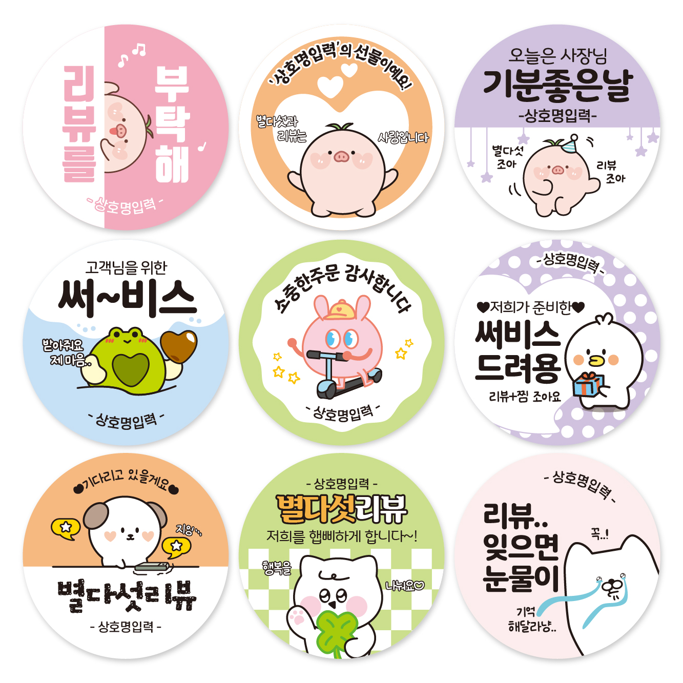 스티커제작 배달 리뷰 서비스 감사 캐릭터 스티커 디자인01 4cm 500매 - 상세 이미지 3