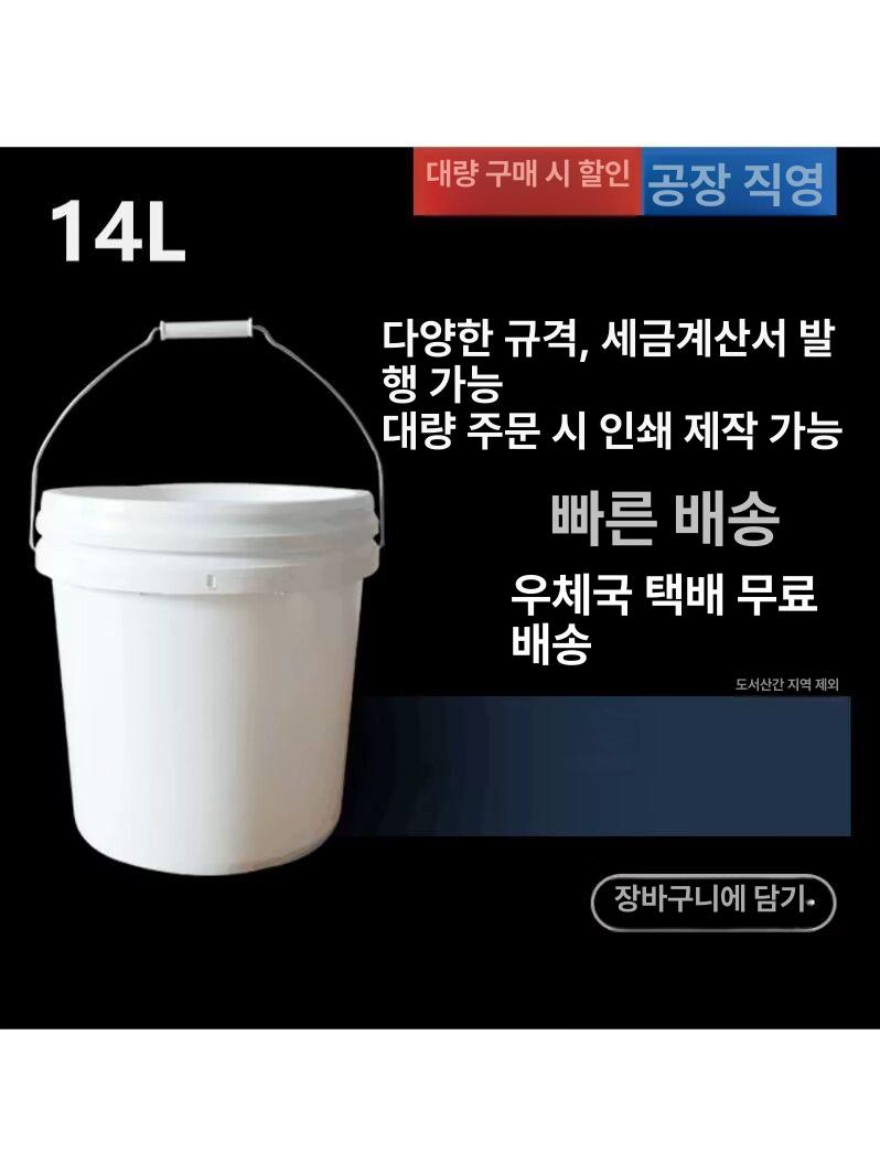 플라스틱 들통 유백색 벌크통 바케스 기본 두께 10L 캡 포함 커버 L - 상세 이미지 3
