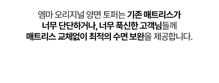 독일 엠마 양면 3중 레이어 매트리스 토퍼 D(더블) 판매처 상세 정보 이미지 4