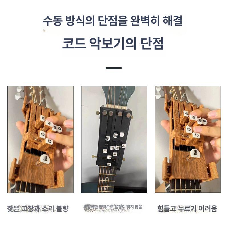 기타코드연습기 입문 간편 코드기 훈련 일반형 전동 코드 연주기+배터리+악보+교육 A - 상세 이미지 3